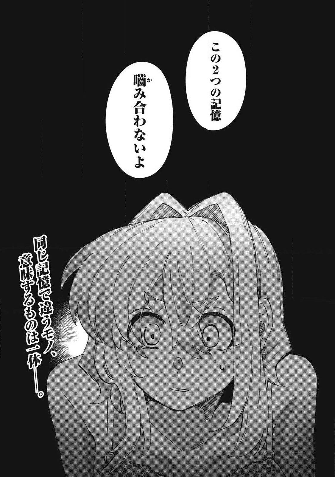 サルビアの解憶 第6話 - 16