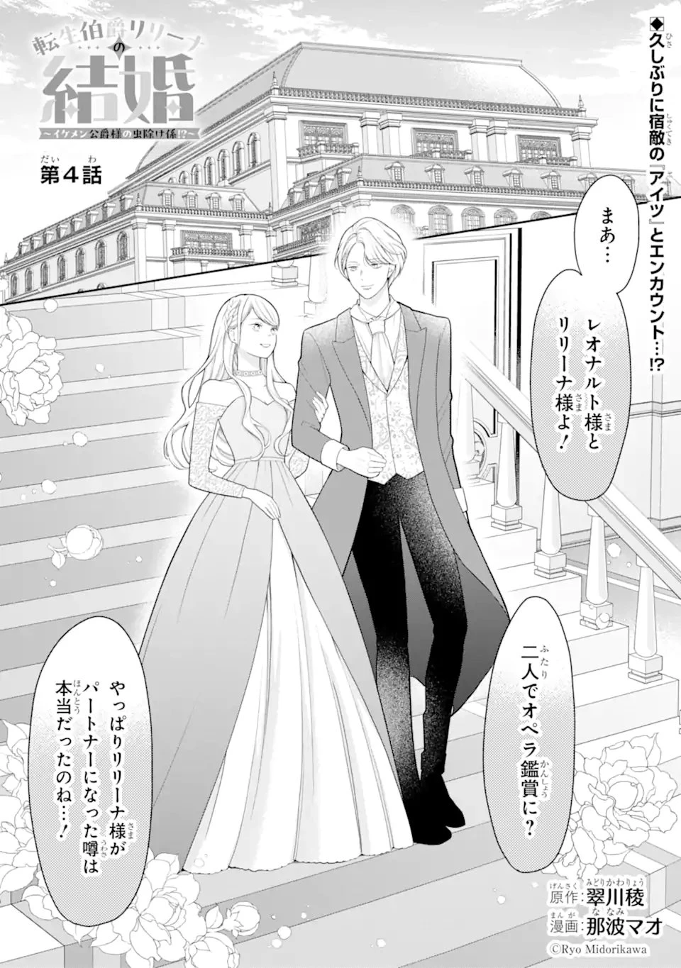 転生伯爵リリーナの結婚～イケメン公爵様の虫除け係!?～ 第4話 - 1