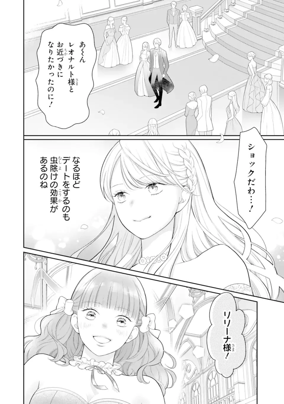 転生伯爵リリーナの結婚～イケメン公爵様の虫除け係!?～ 第4話 - 2