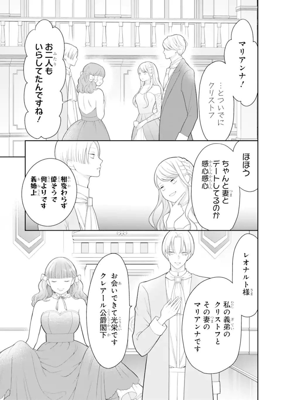 転生伯爵リリーナの結婚～イケメン公爵様の虫除け係!?～ 第4話 - 3