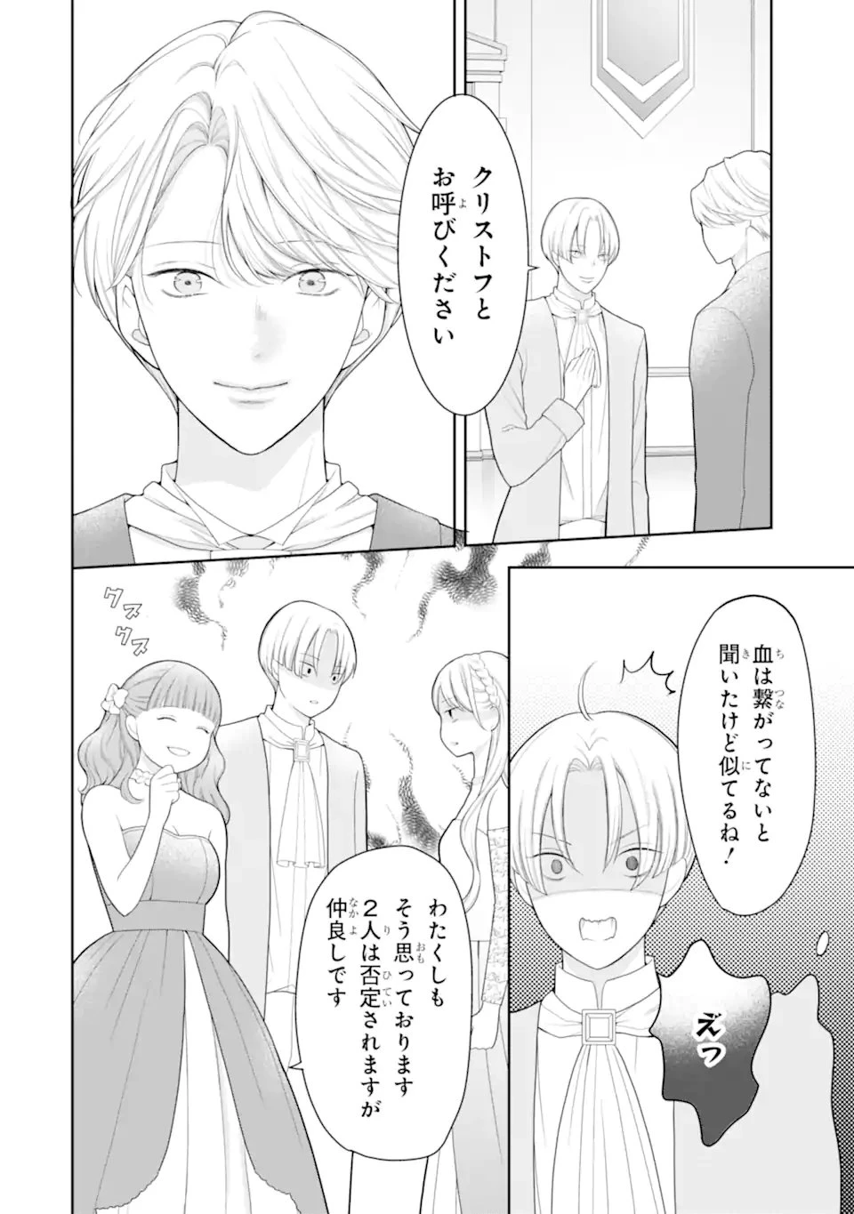 転生伯爵リリーナの結婚～イケメン公爵様の虫除け係!?～ 第4話 - 4