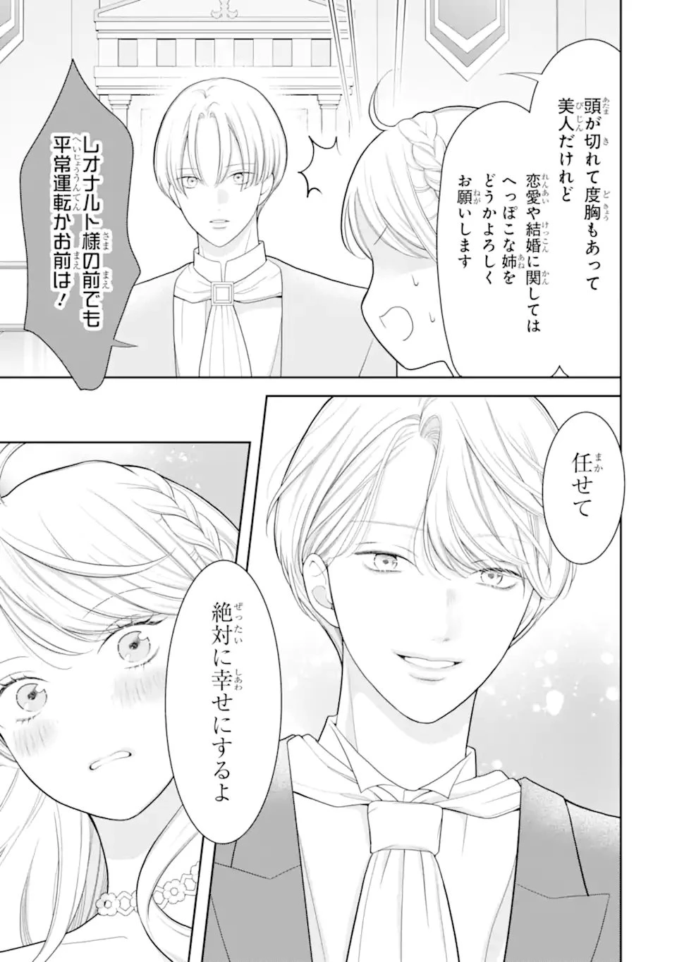 転生伯爵リリーナの結婚～イケメン公爵様の虫除け係!?～ 第4話 - 5