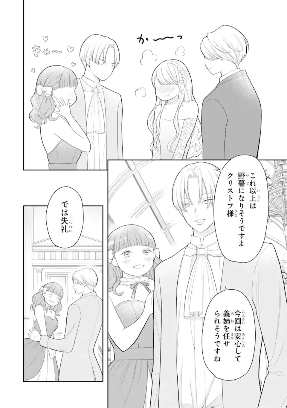 転生伯爵リリーナの結婚～イケメン公爵様の虫除け係!?～ 第4話 - 6