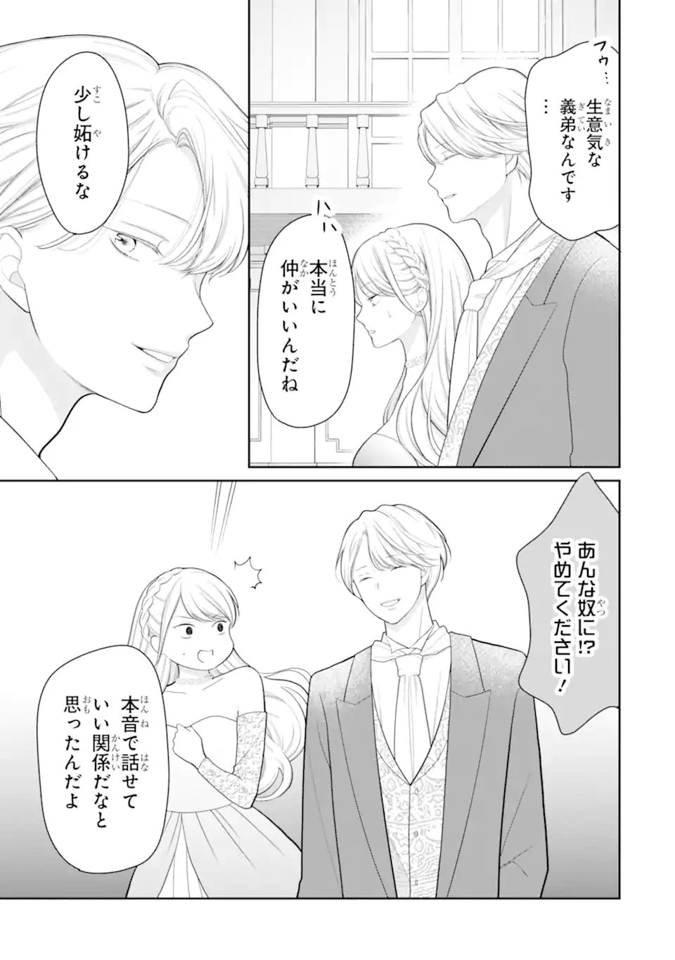 転生伯爵リリーナの結婚～イケメン公爵様の虫除け係!?～ 第4話 - 7
