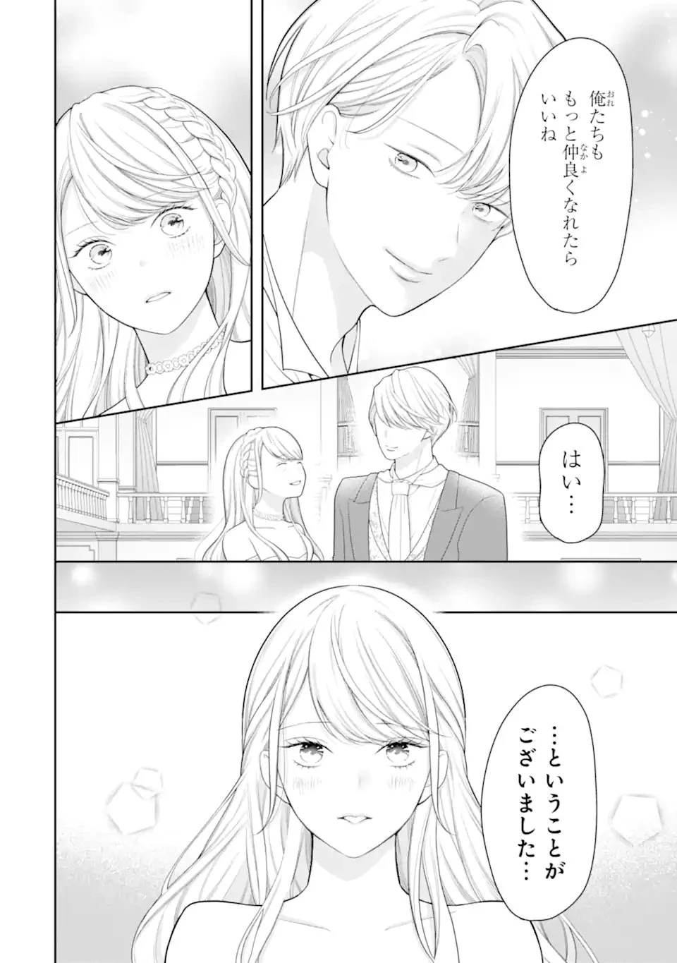 転生伯爵リリーナの結婚～イケメン公爵様の虫除け係!?～ 第4話 - 8
