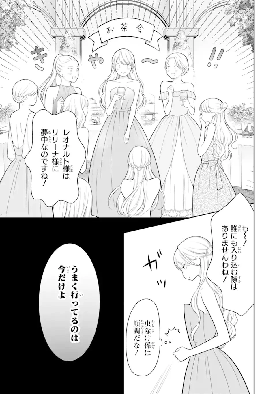 転生伯爵リリーナの結婚～イケメン公爵様の虫除け係!?～ 第4話 - 9