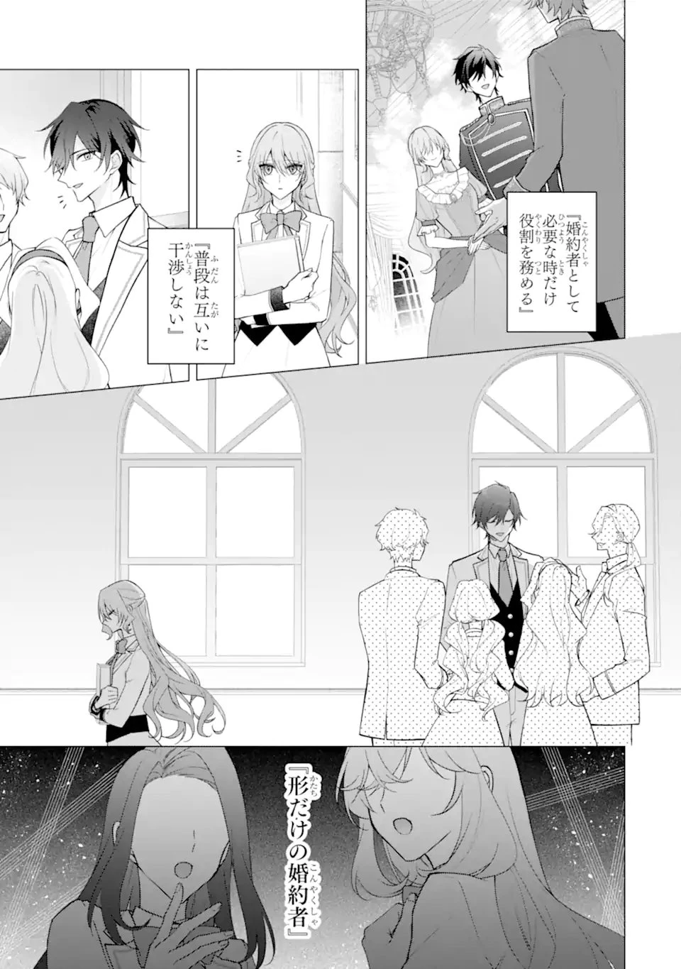 訳あり公爵令嬢の逃亡計画～腹黒竜騎士殿下の執着愛が重すぎて逃げられる気がしません～ 第3話 - 1