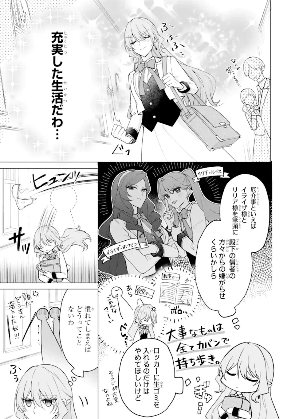 訳あり公爵令嬢の逃亡計画～腹黒竜騎士殿下の執着愛が重すぎて逃げられる気がしません～ 第3話 - 3