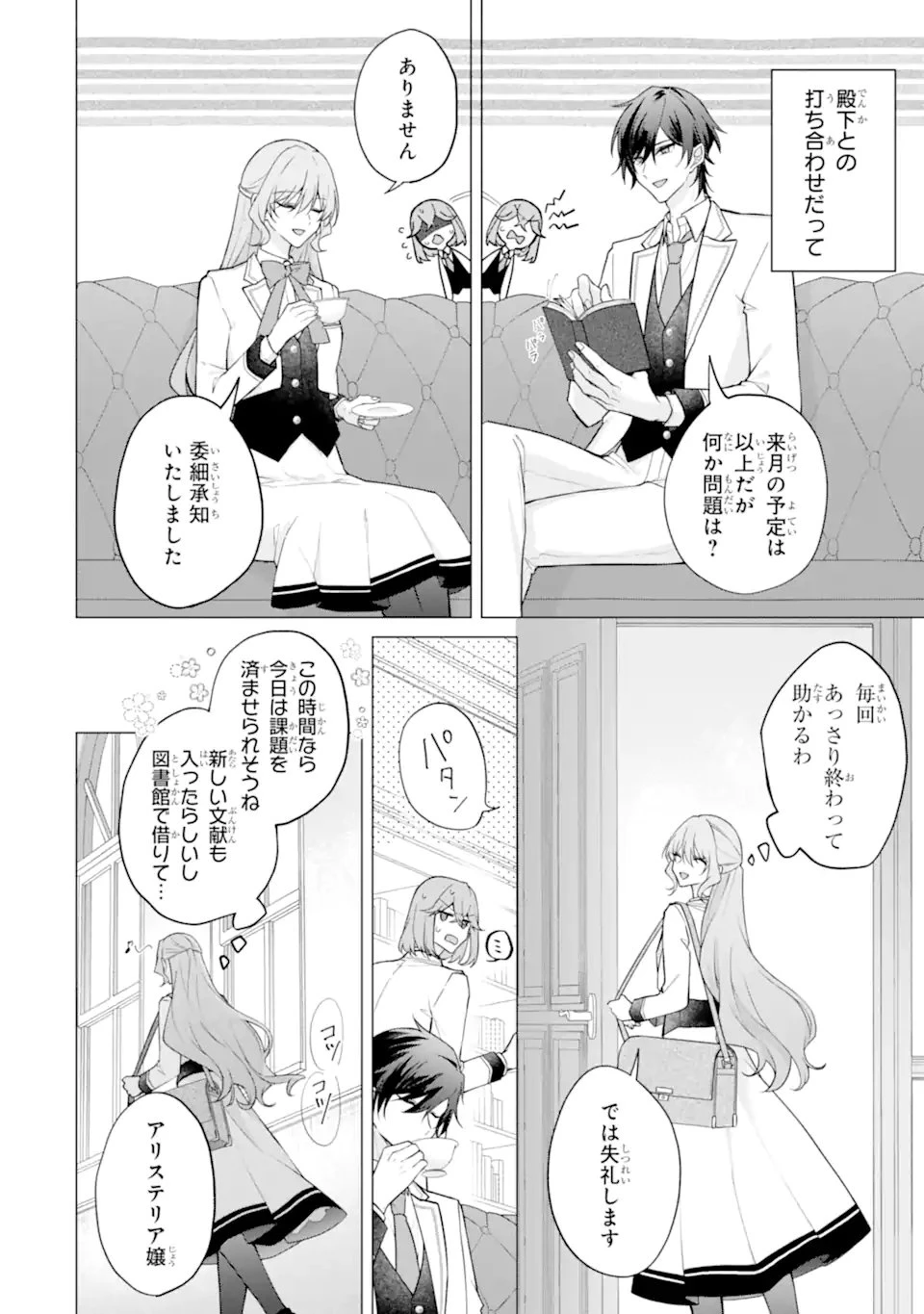 訳あり公爵令嬢の逃亡計画～腹黒竜騎士殿下の執着愛が重すぎて逃げられる気がしません～ 第3話 - 4