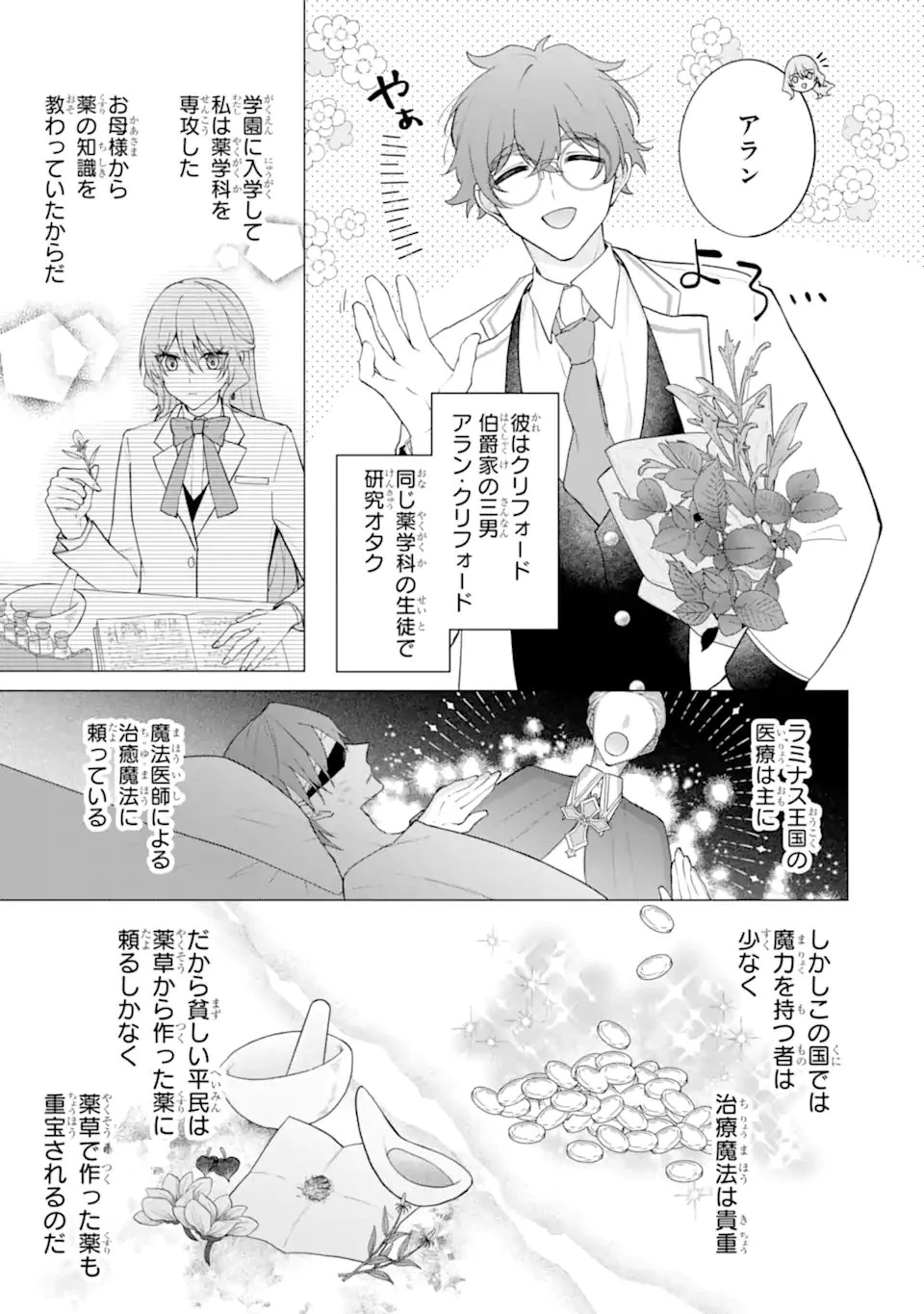 訳あり公爵令嬢の逃亡計画～腹黒竜騎士殿下の執着愛が重すぎて逃げられる気がしません～ 第3話 - 5