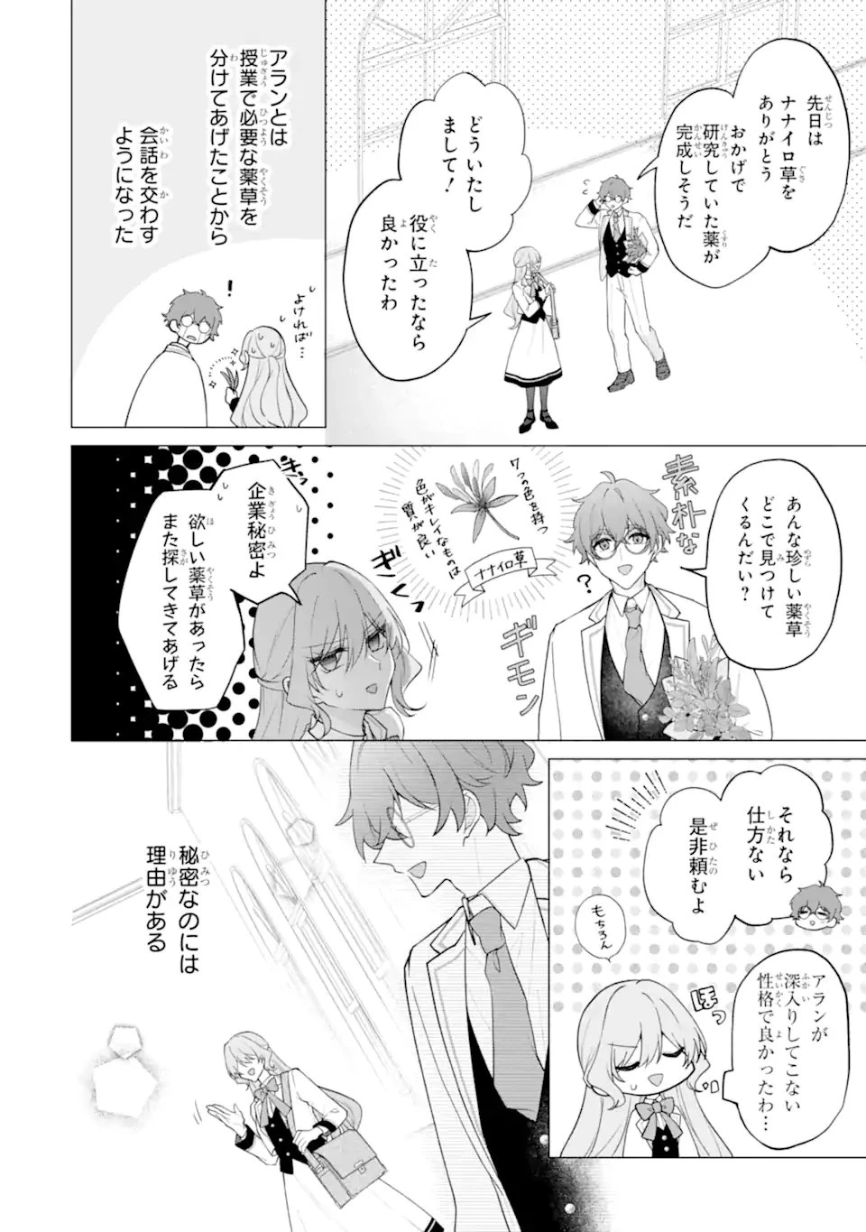 訳あり公爵令嬢の逃亡計画～腹黒竜騎士殿下の執着愛が重すぎて逃げられる気がしません～ 第3話 - 6