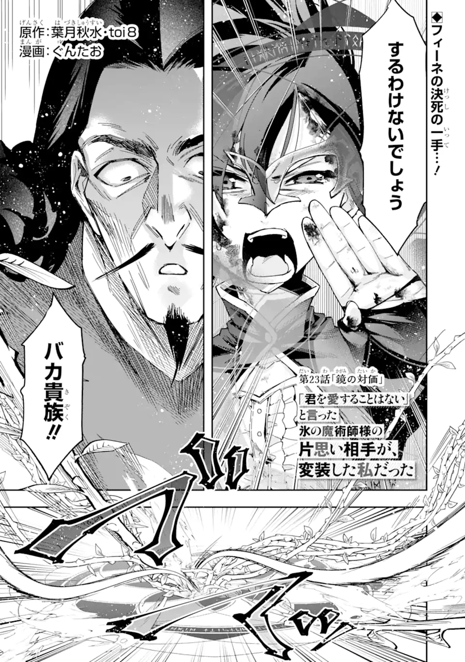 「君を愛することはない」と言った氷の魔術師様の片思い相手が、変装した私だった 第23話 - 1