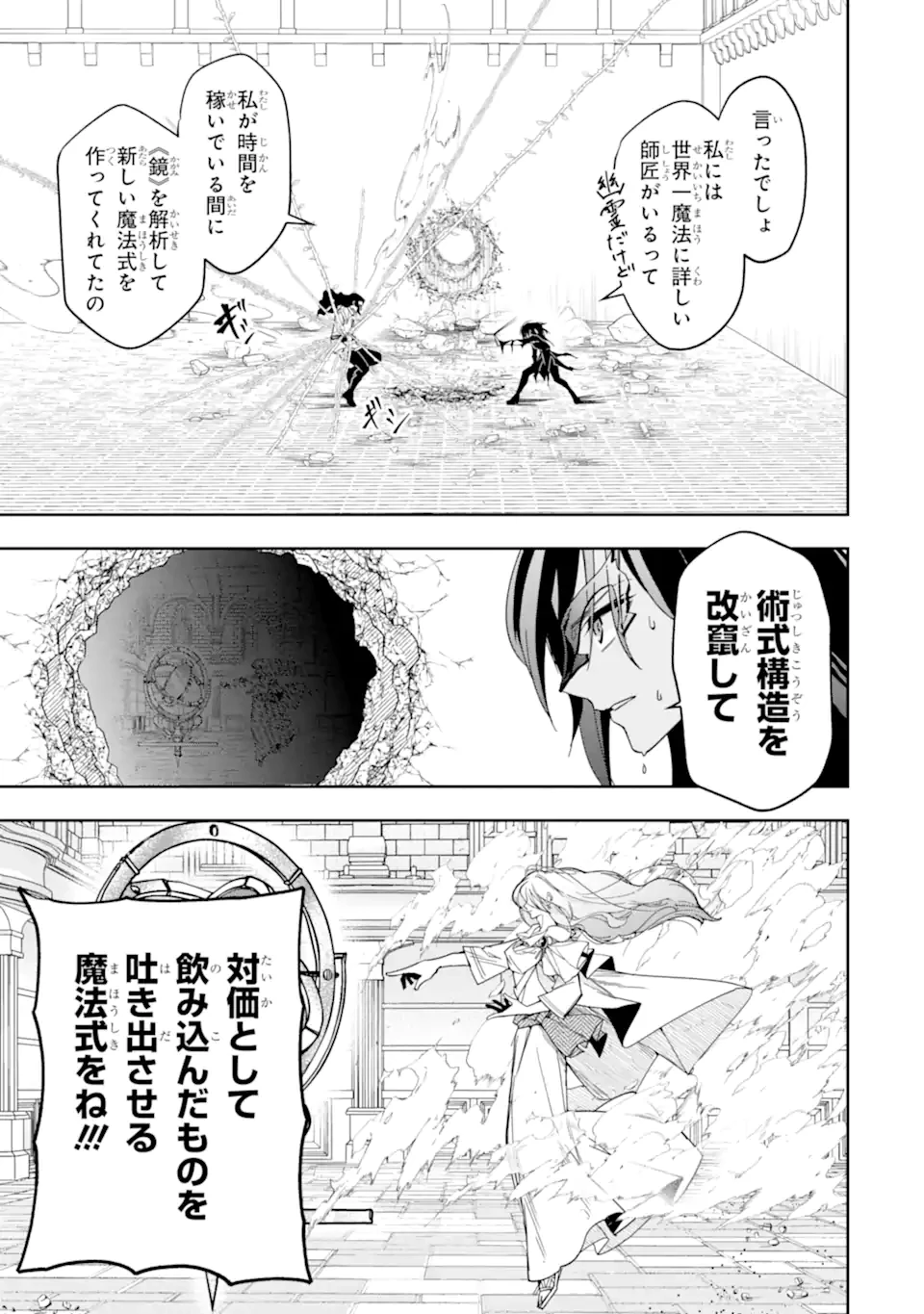 「君を愛することはない」と言った氷の魔術師様の片思い相手が、変装した私だった 第23話 - 3