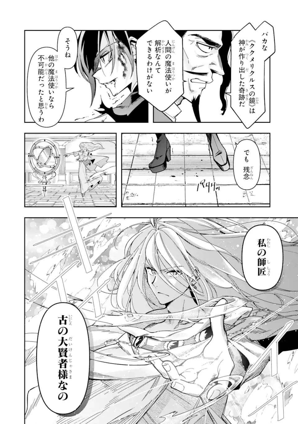 「君を愛することはない」と言った氷の魔術師様の片思い相手が、変装した私だった 第23話 - 4