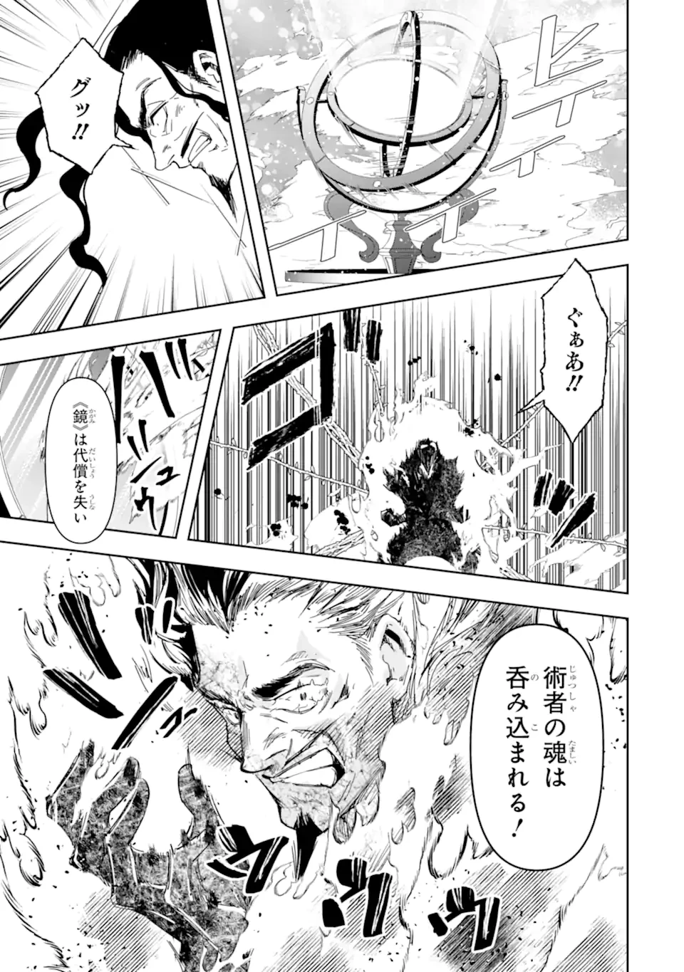 「君を愛することはない」と言った氷の魔術師様の片思い相手が、変装した私だった 第23話 - 5