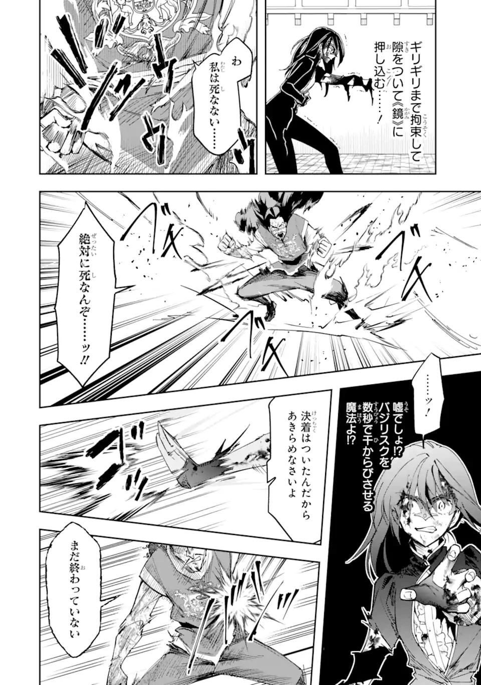 「君を愛することはない」と言った氷の魔術師様の片思い相手が、変装した私だった 第23話 - 6