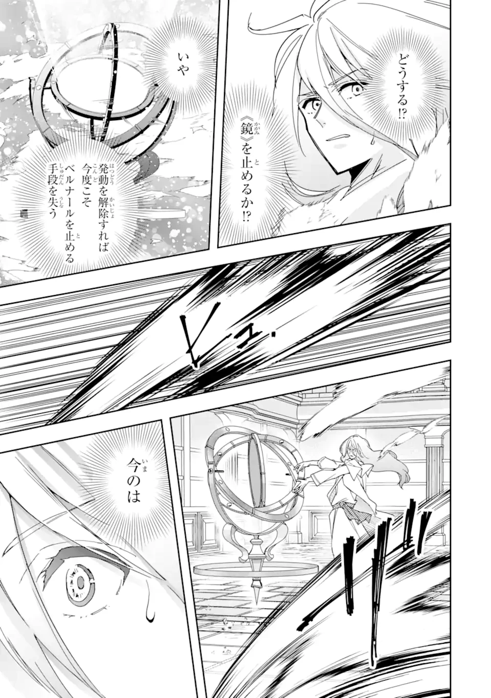 「君を愛することはない」と言った氷の魔術師様の片思い相手が、変装した私だった 第23話 - 9