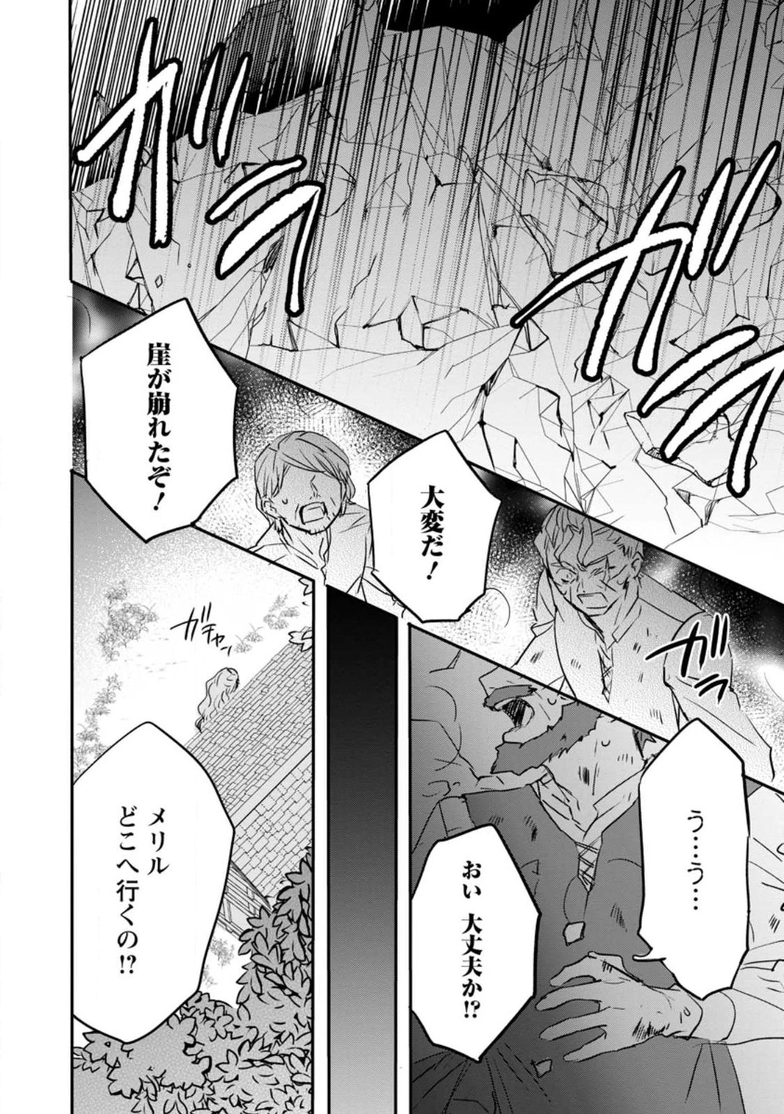 「お前が代わりに死ね」と言われた私。妹の身代わりに冷酷な辺境伯のもとへ嫁ぎ、幸せを手に入れる 第28話 - 1