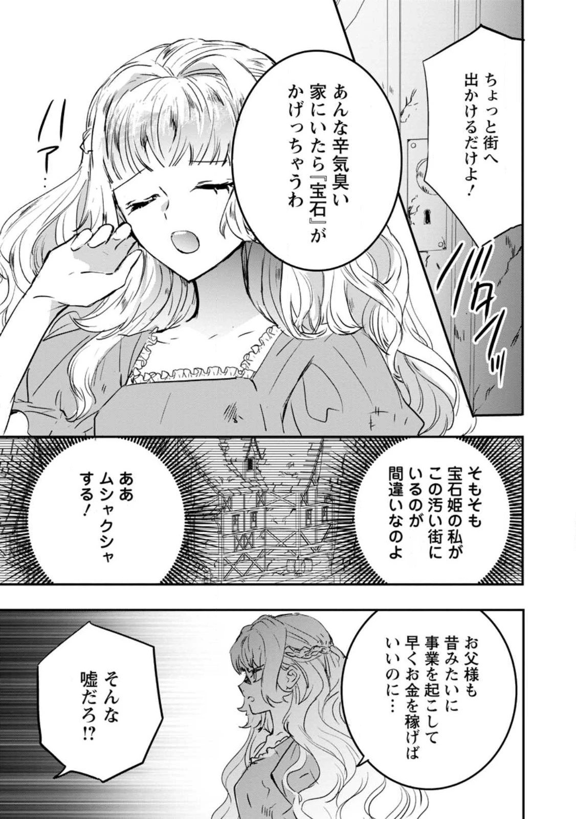 「お前が代わりに死ね」と言われた私。妹の身代わりに冷酷な辺境伯のもとへ嫁ぎ、幸せを手に入れる 第28話 - 2