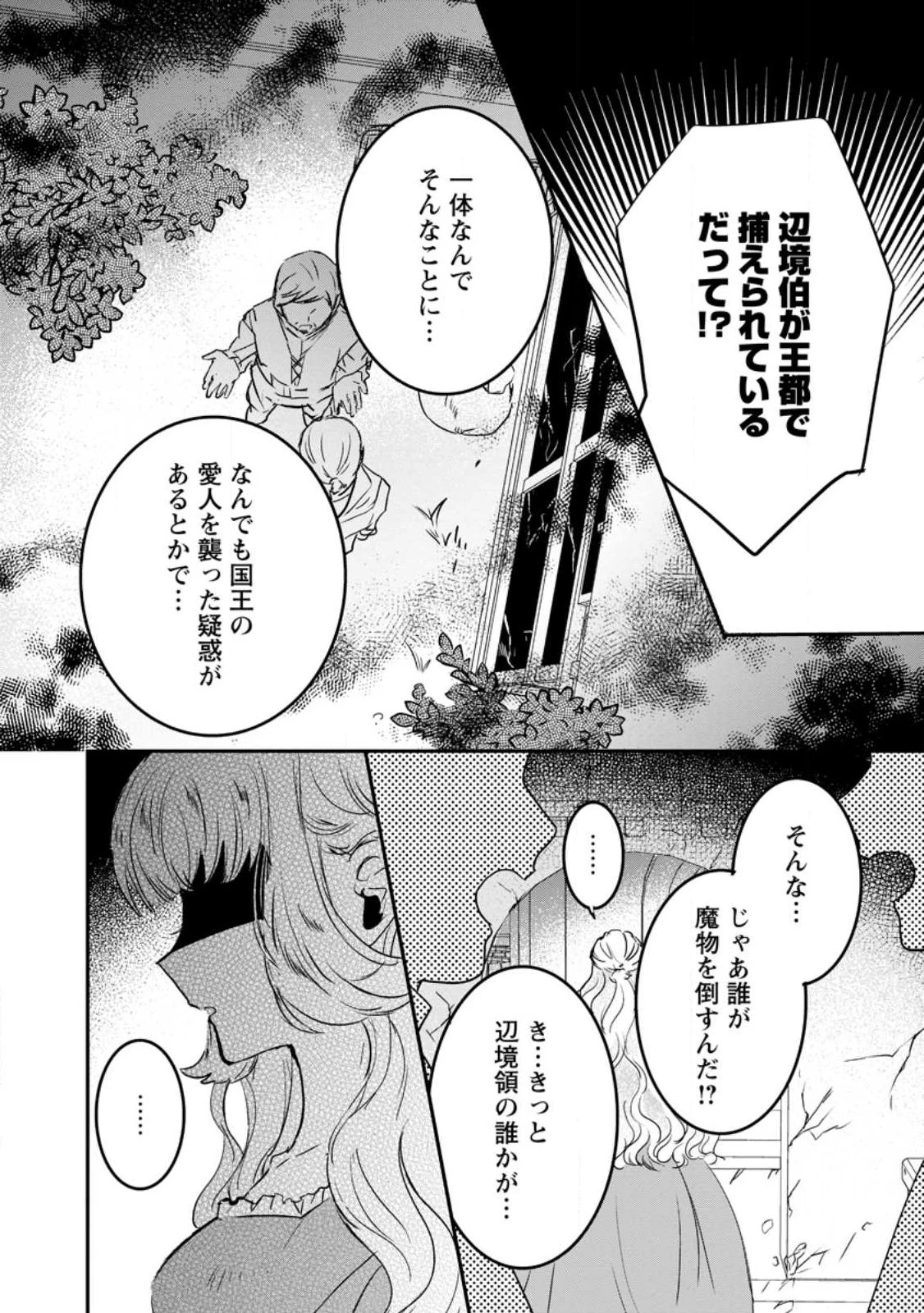 「お前が代わりに死ね」と言われた私。妹の身代わりに冷酷な辺境伯のもとへ嫁ぎ、幸せを手に入れる 第28話 - 3