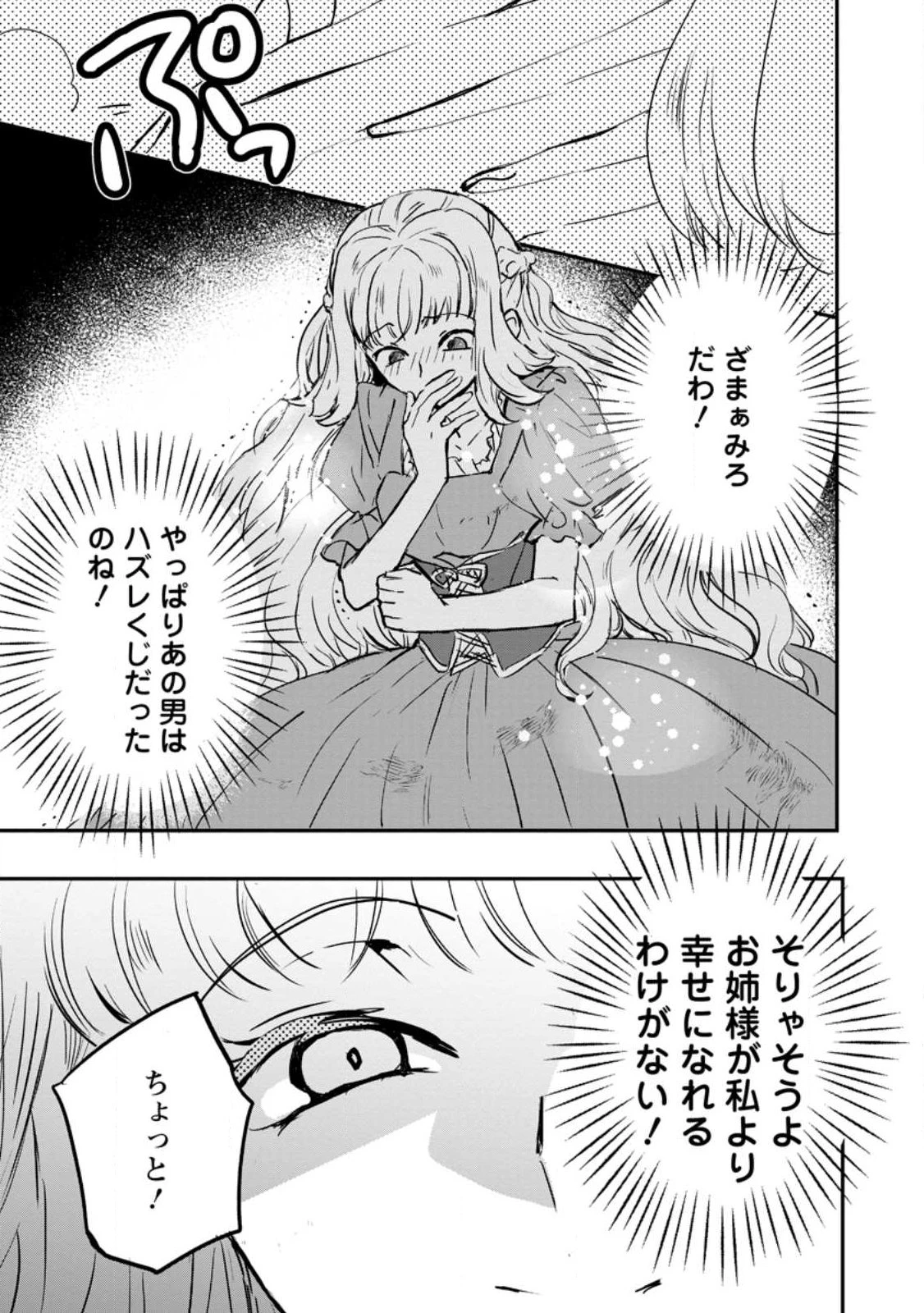 「お前が代わりに死ね」と言われた私。妹の身代わりに冷酷な辺境伯のもとへ嫁ぎ、幸せを手に入れる 第28話 - 4