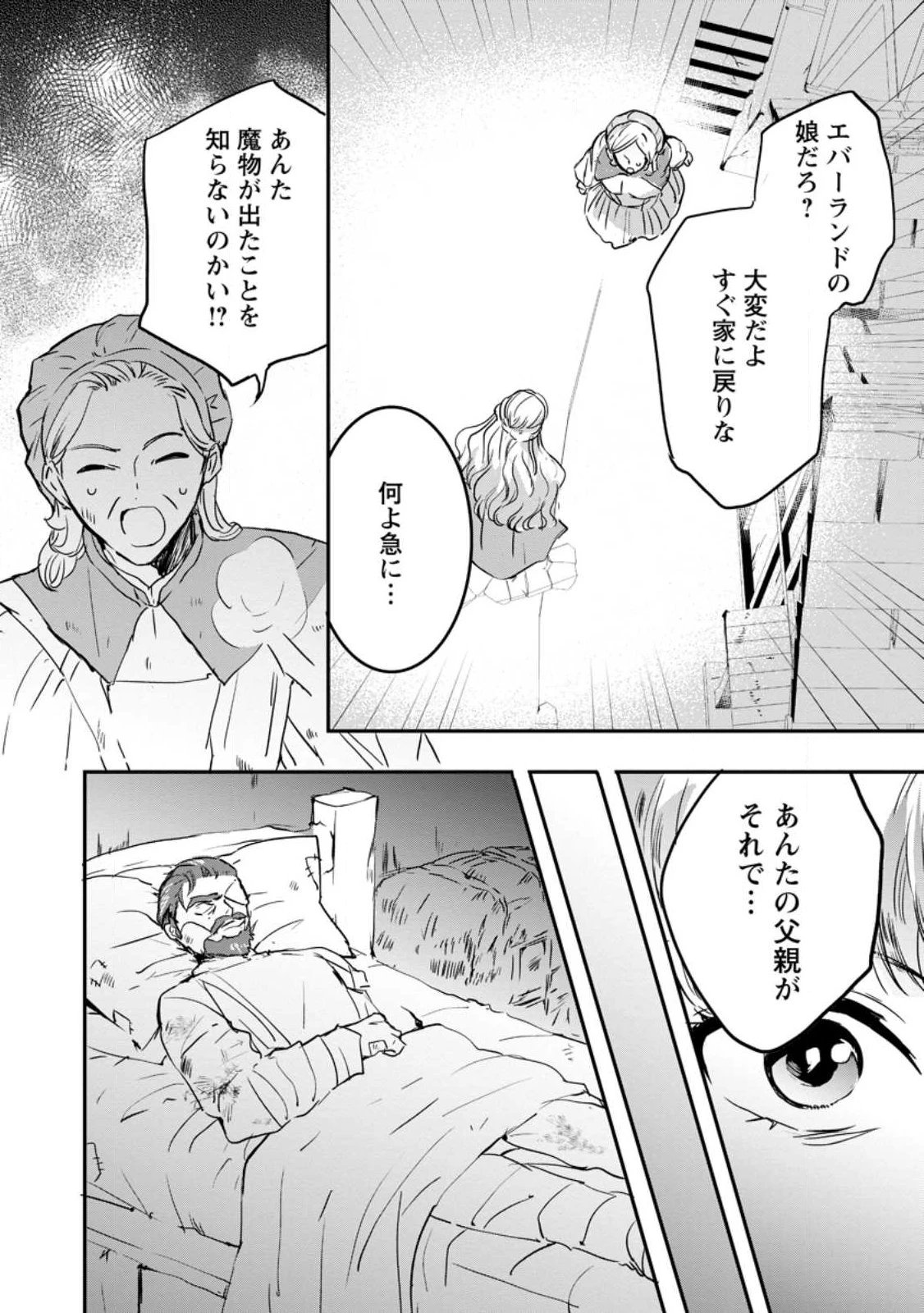「お前が代わりに死ね」と言われた私。妹の身代わりに冷酷な辺境伯のもとへ嫁ぎ、幸せを手に入れる 第28話 - 5
