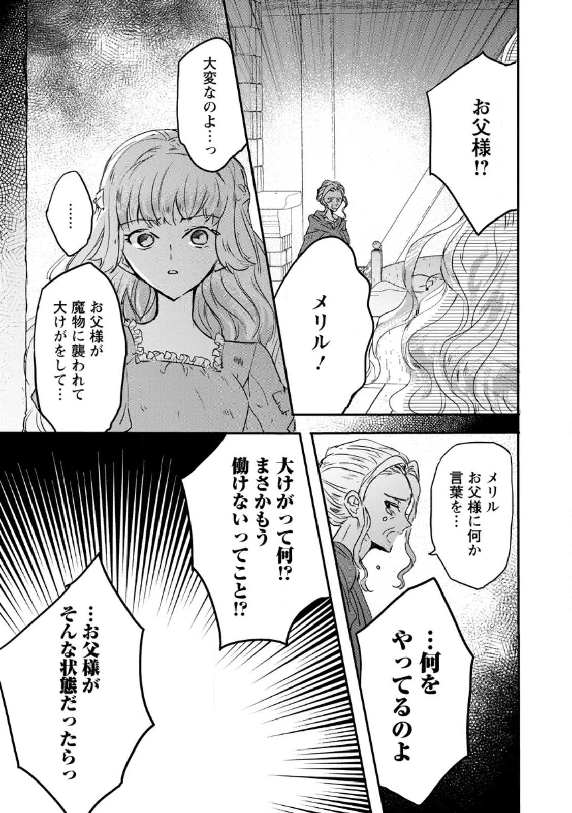 「お前が代わりに死ね」と言われた私。妹の身代わりに冷酷な辺境伯のもとへ嫁ぎ、幸せを手に入れる 第28話 - 6