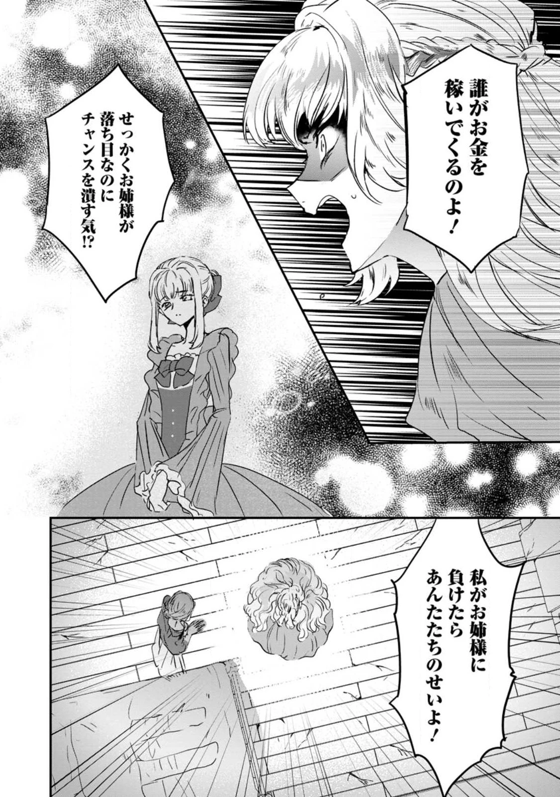 「お前が代わりに死ね」と言われた私。妹の身代わりに冷酷な辺境伯のもとへ嫁ぎ、幸せを手に入れる 第28話 - 7