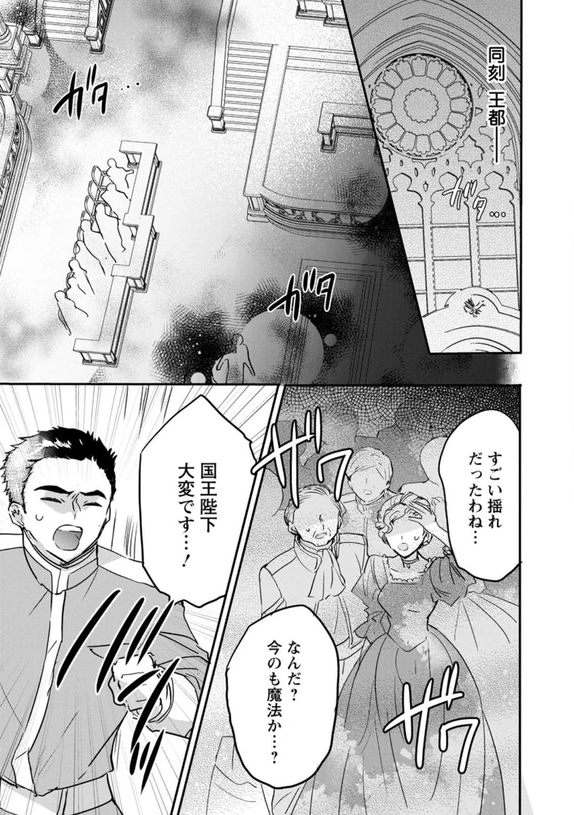 「お前が代わりに死ね」と言われた私。妹の身代わりに冷酷な辺境伯のもとへ嫁ぎ、幸せを手に入れる 第28話 - 8