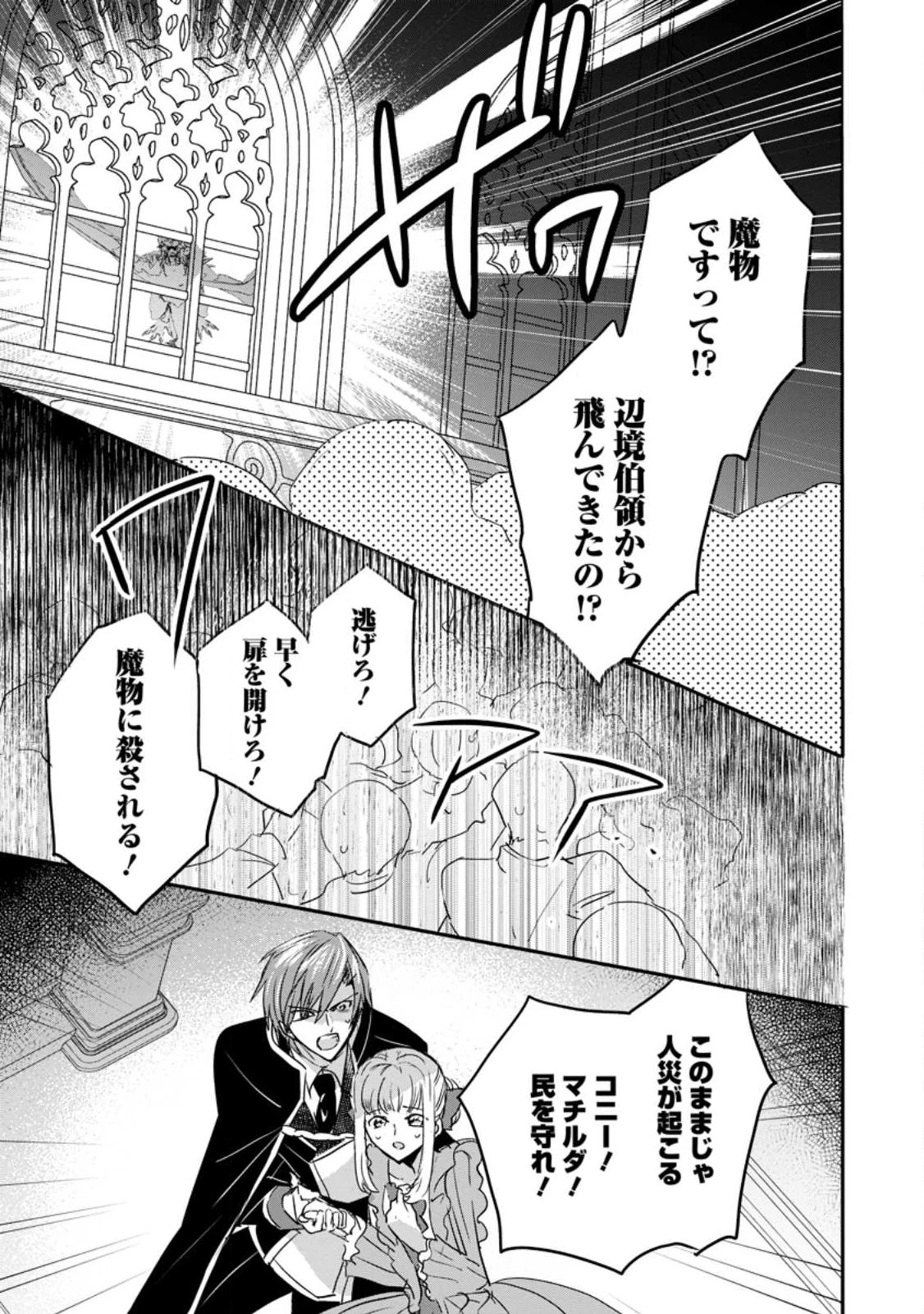 「お前が代わりに死ね」と言われた私。妹の身代わりに冷酷な辺境伯のもとへ嫁ぎ、幸せを手に入れる 第28話 - 10