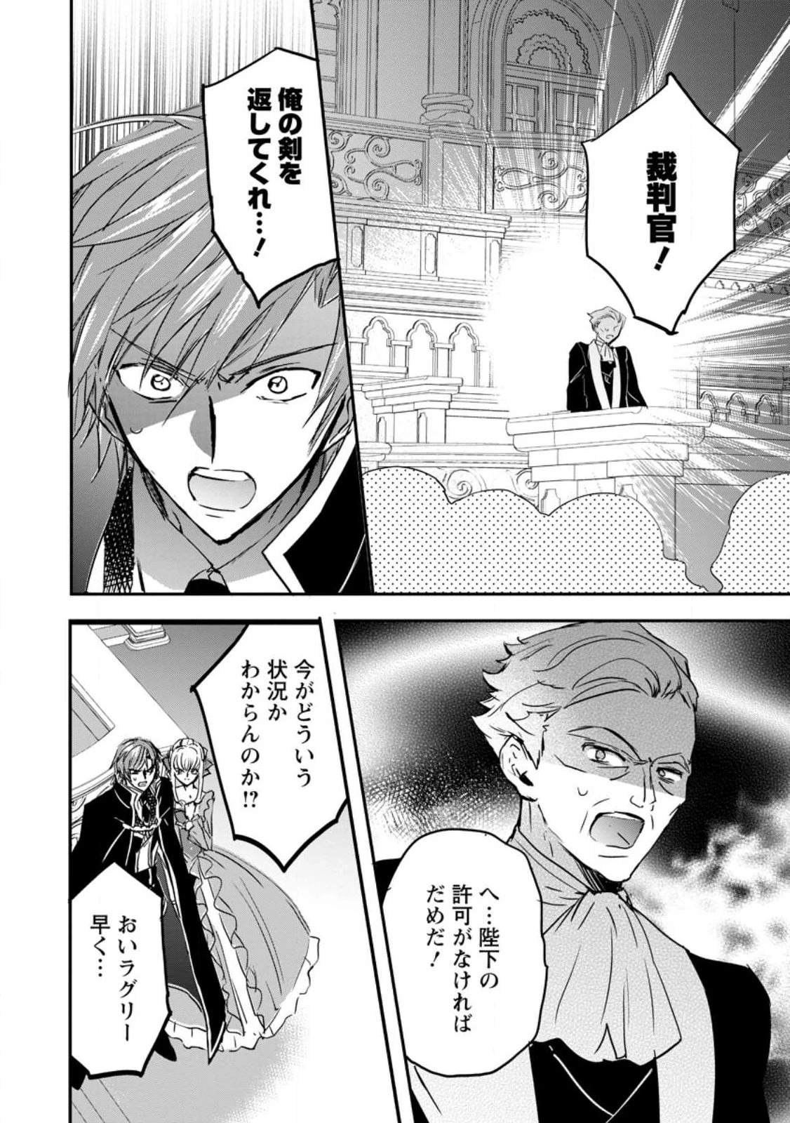 「お前が代わりに死ね」と言われた私。妹の身代わりに冷酷な辺境伯のもとへ嫁ぎ、幸せを手に入れる 第28話 - 11