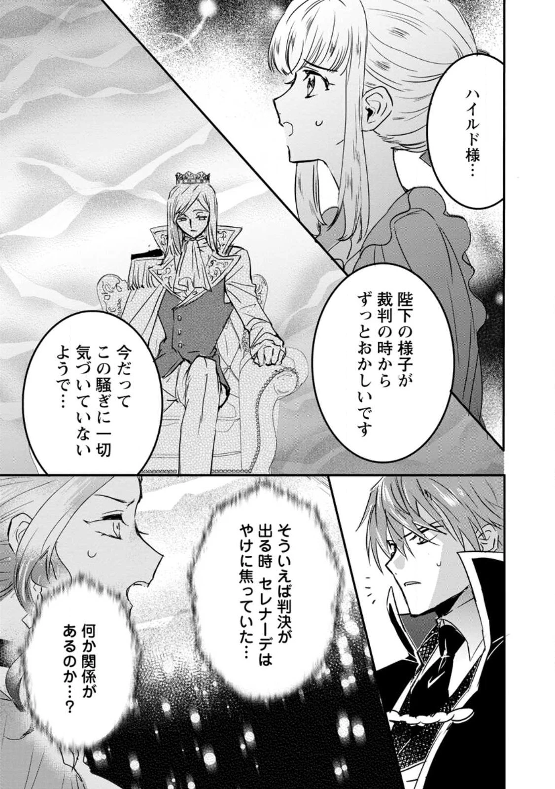 「お前が代わりに死ね」と言われた私。妹の身代わりに冷酷な辺境伯のもとへ嫁ぎ、幸せを手に入れる 第28話 - 12