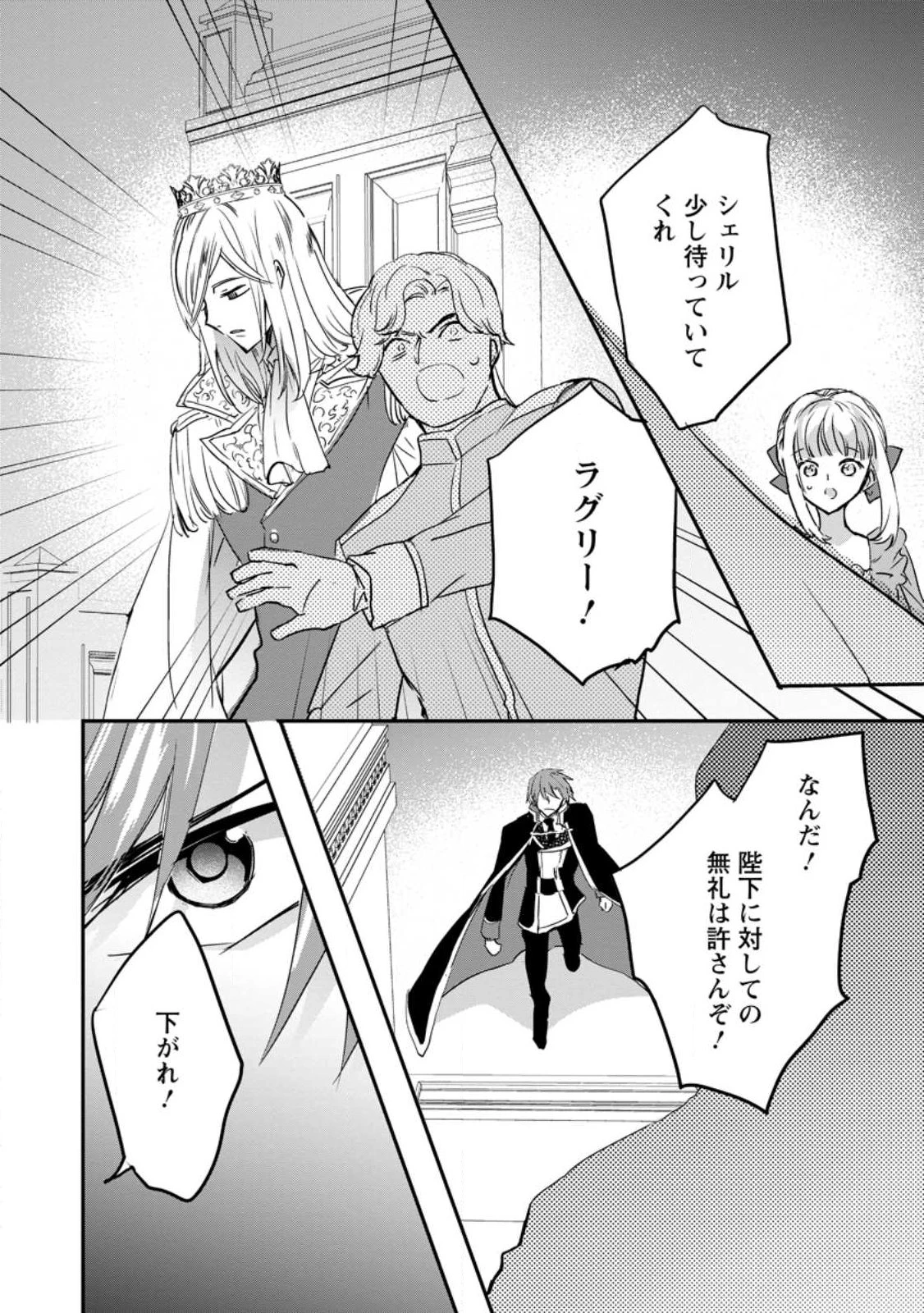 「お前が代わりに死ね」と言われた私。妹の身代わりに冷酷な辺境伯のもとへ嫁ぎ、幸せを手に入れる 第28話 - 13