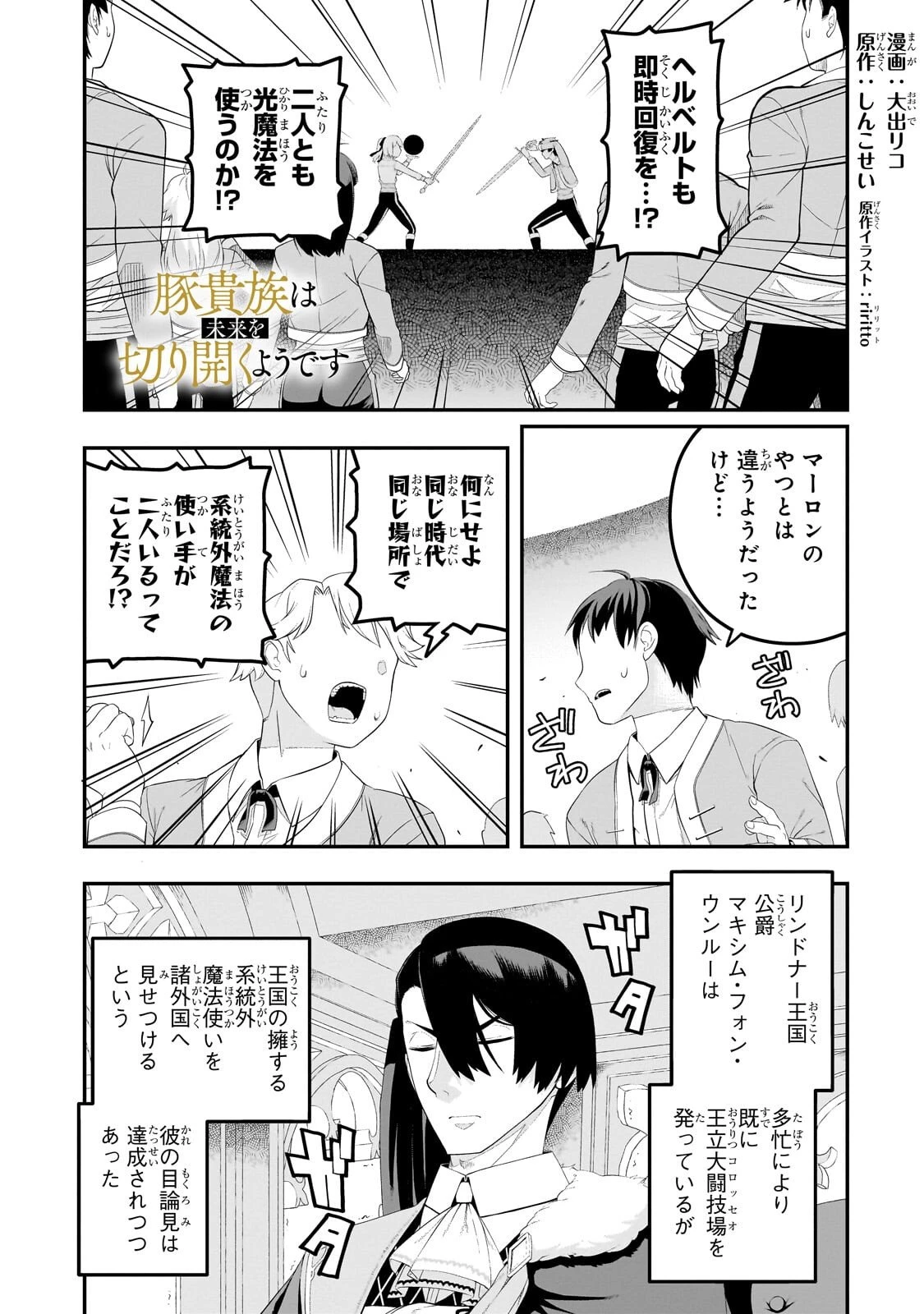 豚貴族は未来を切り開くようです 第25話 - 1