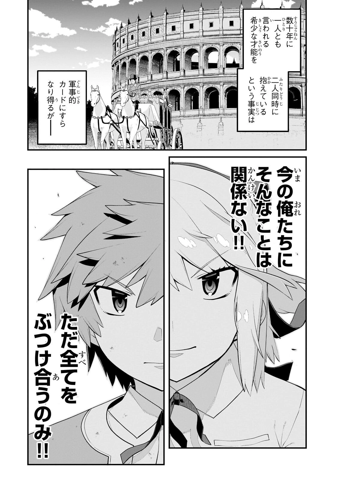 豚貴族は未来を切り開くようです 第25話 - 2