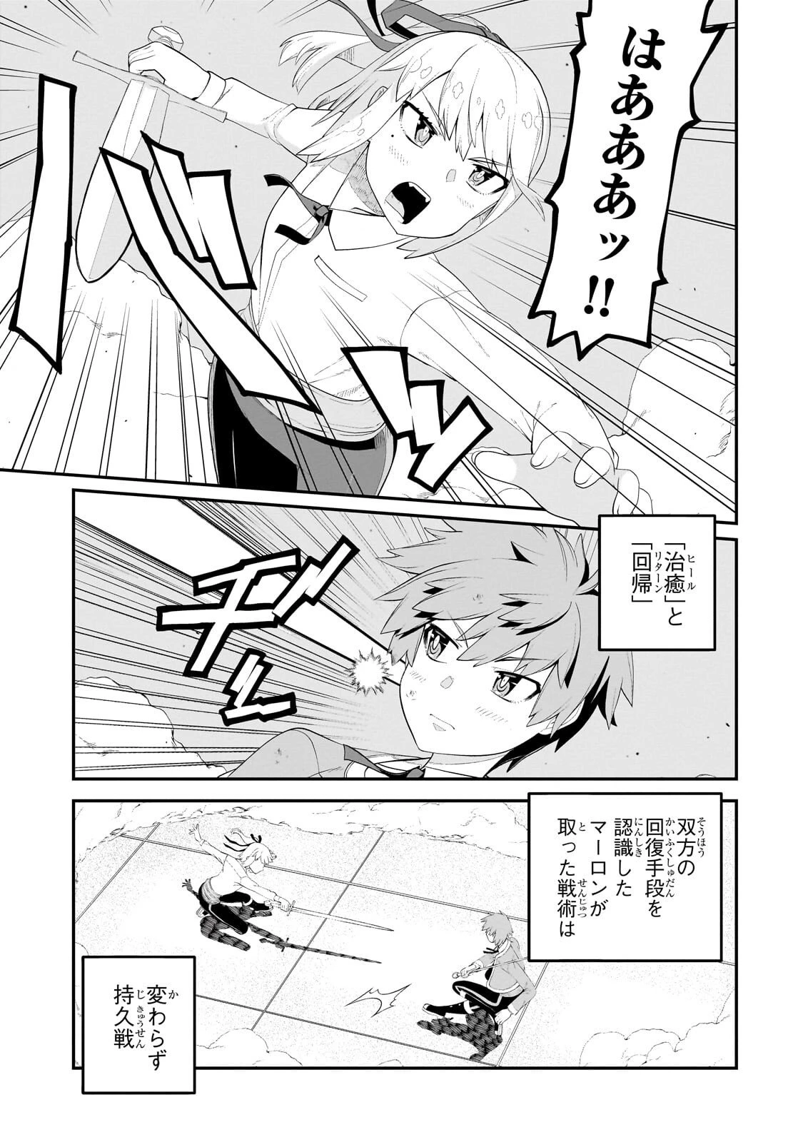 豚貴族は未来を切り開くようです 第25話 - 3