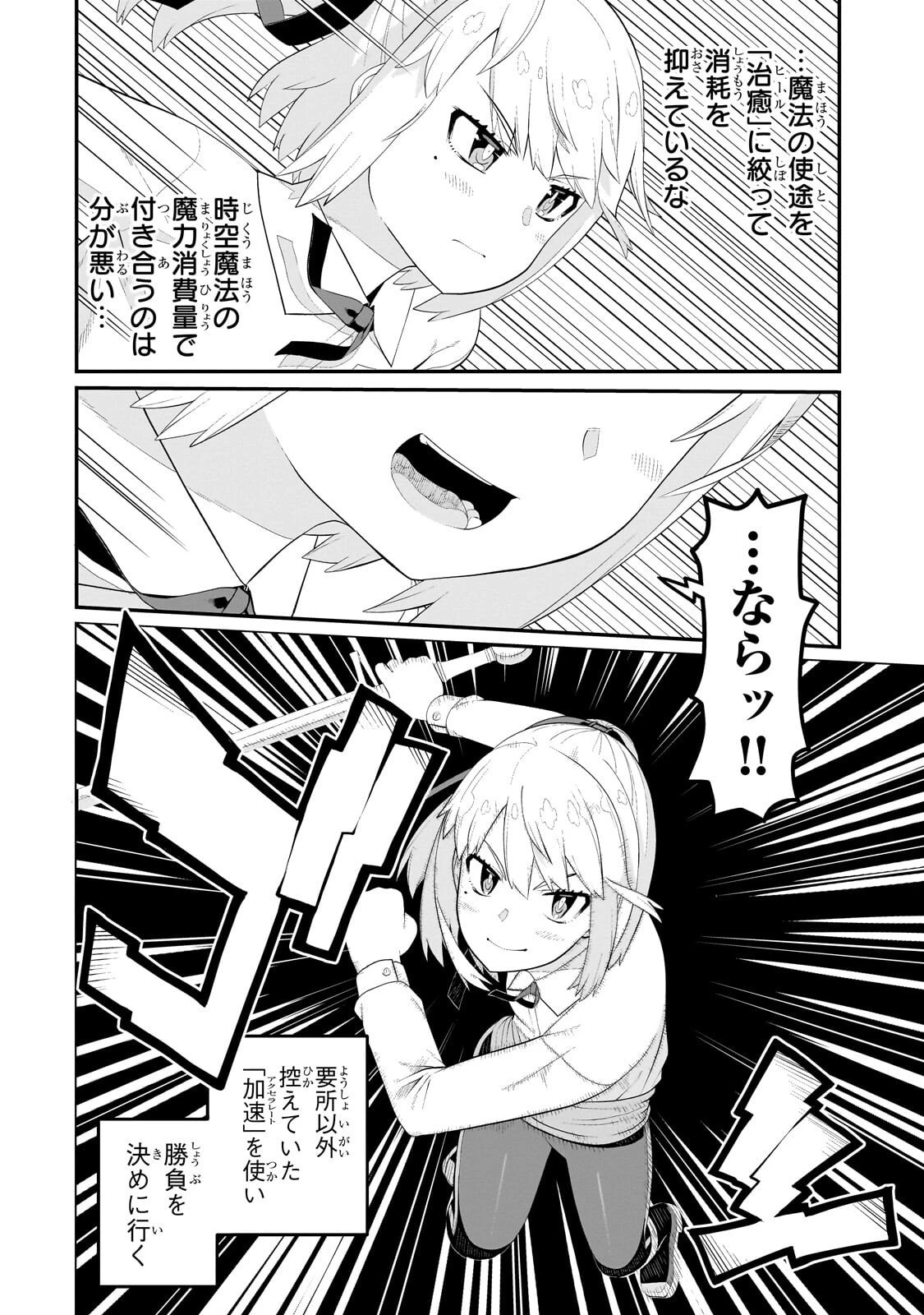 豚貴族は未来を切り開くようです 第25話 - 4