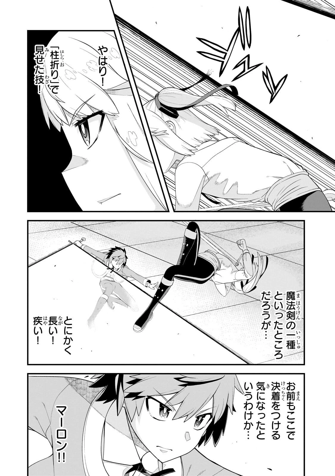 豚貴族は未来を切り開くようです 第25話 - 6
