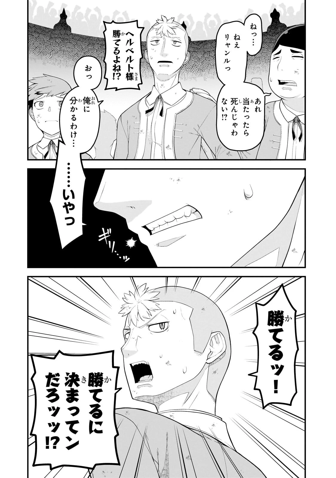 豚貴族は未来を切り開くようです 第25話 - 8