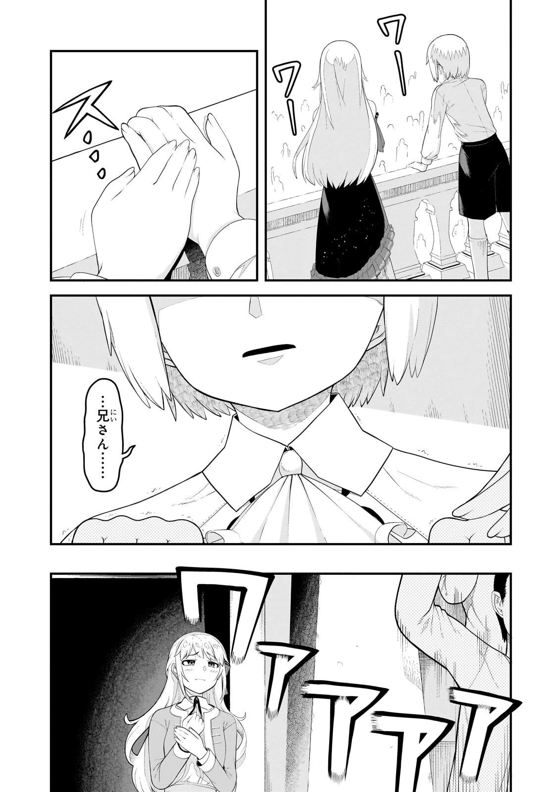豚貴族は未来を切り開くようです 第25話 - 9