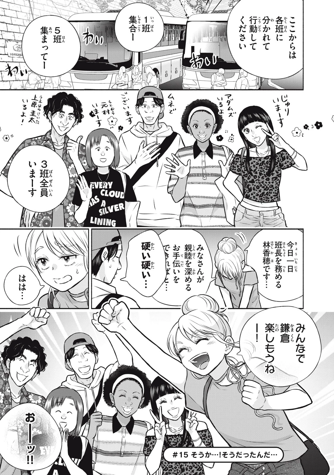 香穂ちゃんは顔がわからない 第15話 - 1