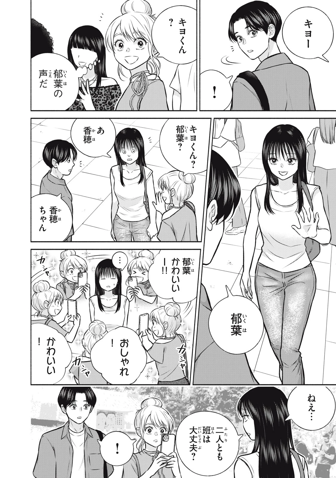 香穂ちゃんは顔がわからない 第15話 - 4