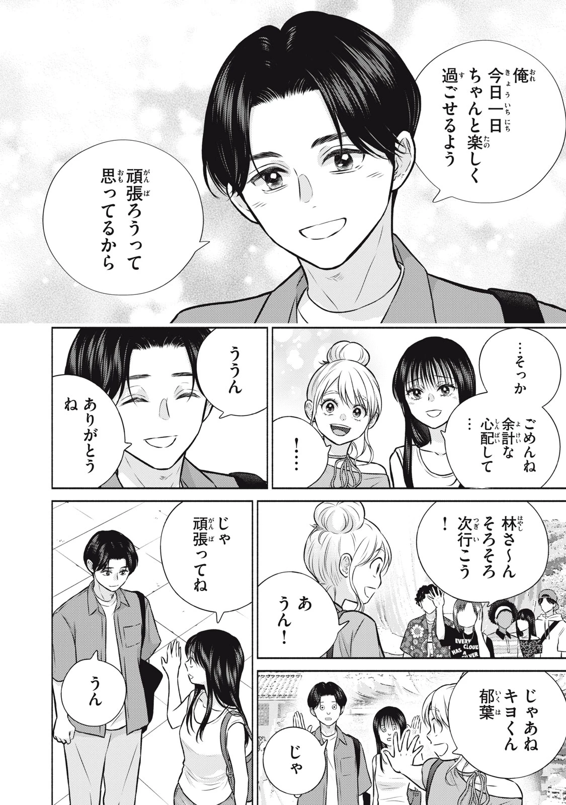 香穂ちゃんは顔がわからない 第15話 - 6