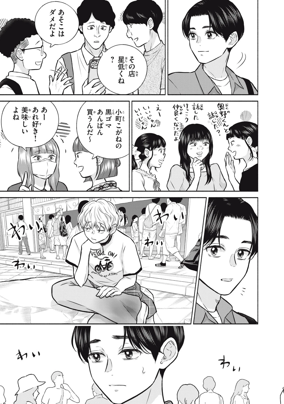 香穂ちゃんは顔がわからない 第15話 - 7