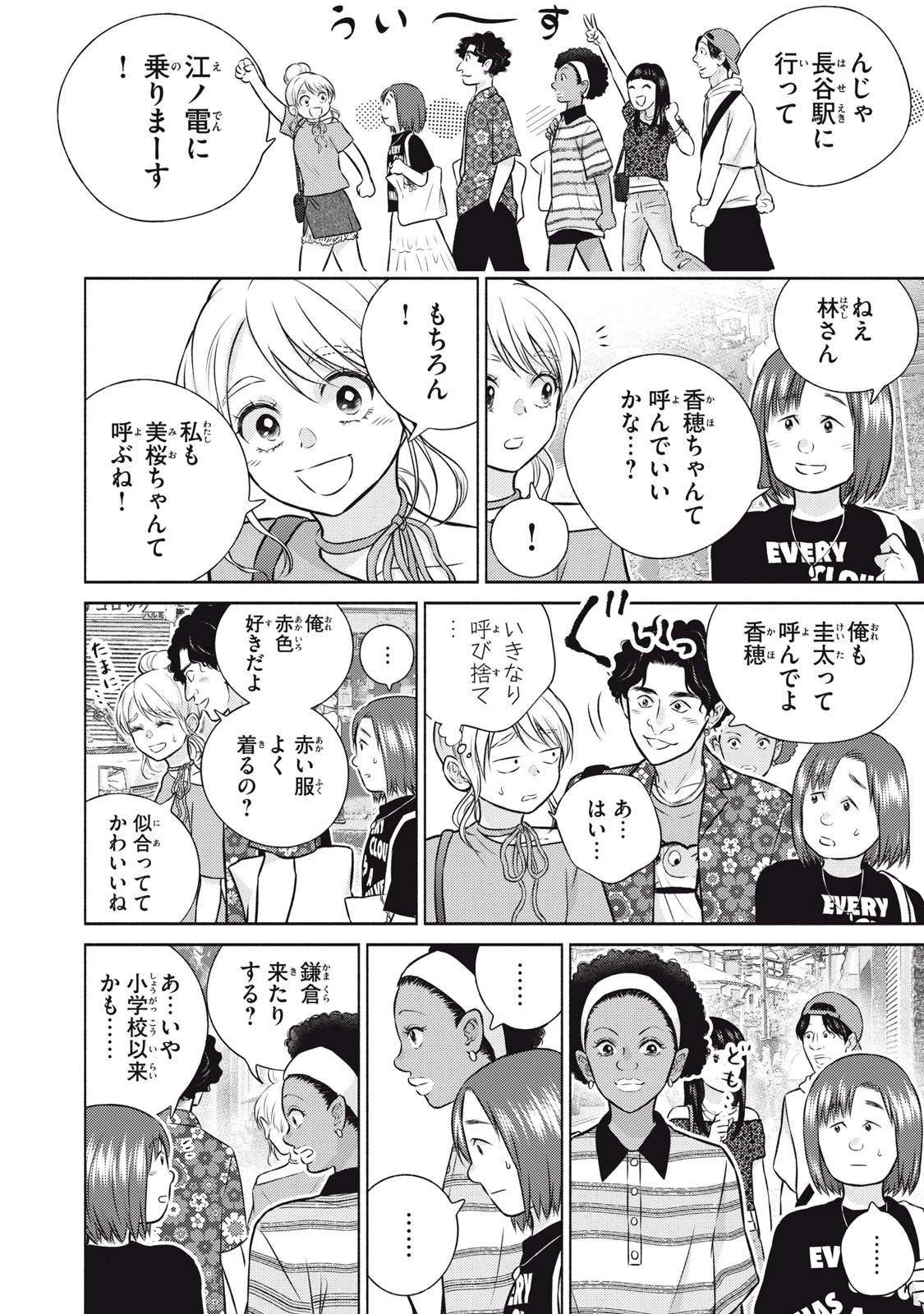 香穂ちゃんは顔がわからない 第15話 - 8