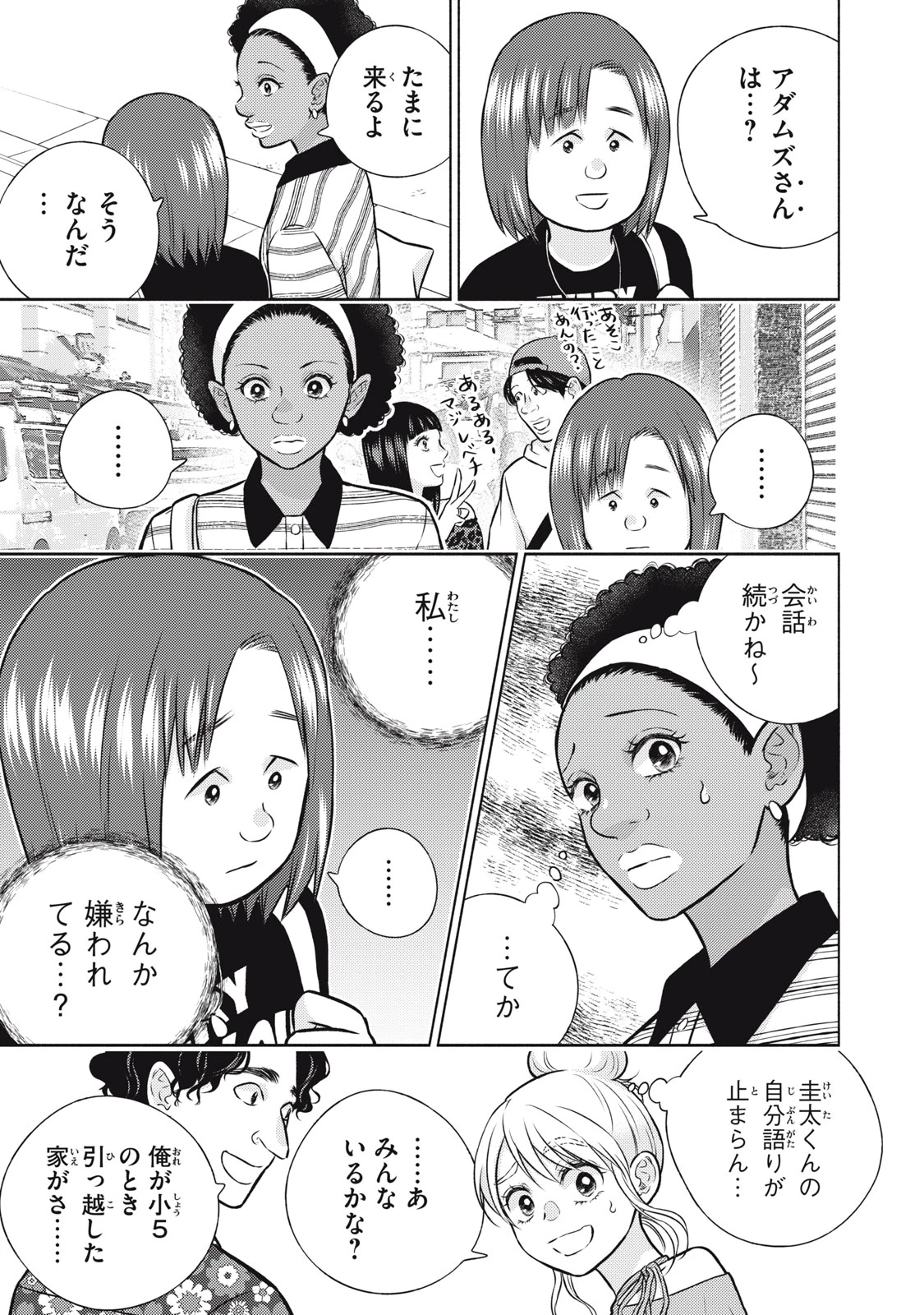 香穂ちゃんは顔がわからない 第15話 - 9