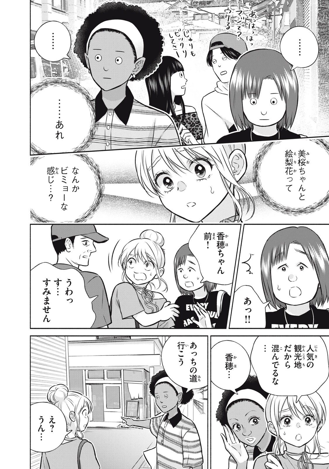 香穂ちゃんは顔がわからない 第15話 - 10