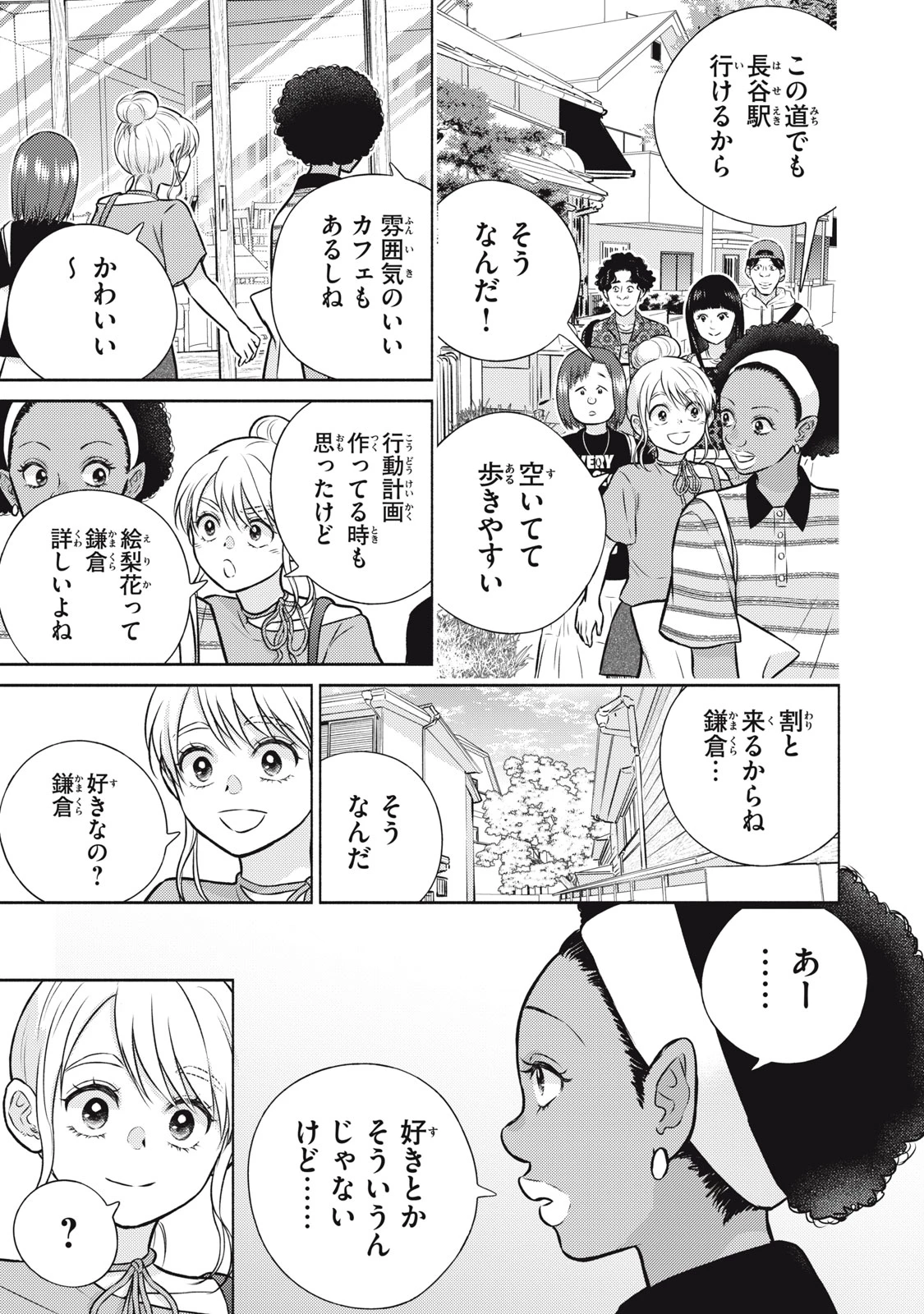 香穂ちゃんは顔がわからない 第15話 - 11