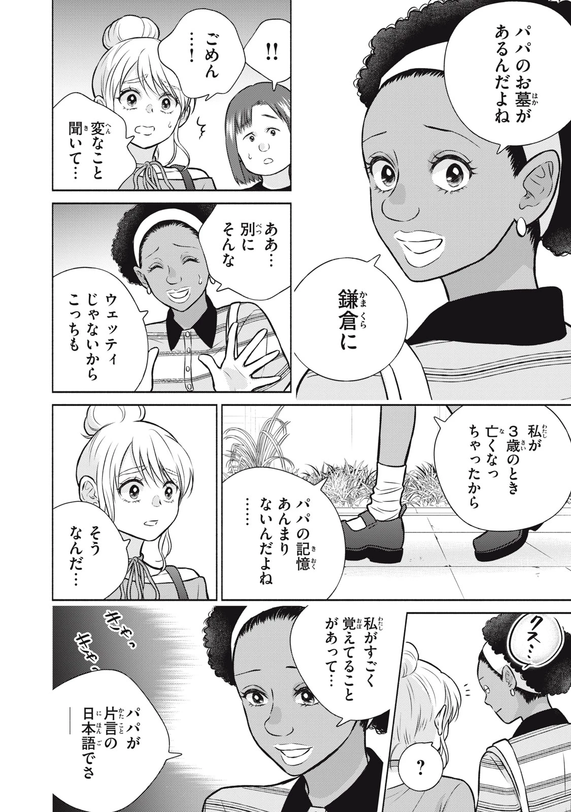 香穂ちゃんは顔がわからない 第15話 - 12