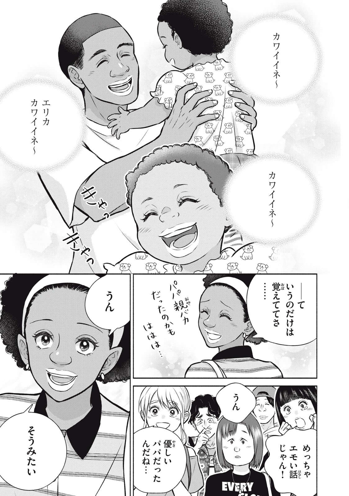 香穂ちゃんは顔がわからない 第15話 - 13